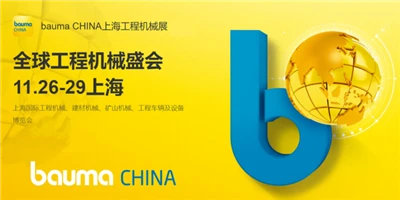 Bauma CHINA 2024: กำหนดอนาคตของเครื่องจักรก่อสร้างระดับโลก